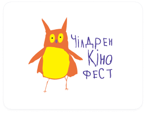 Чілдрен кіно фест