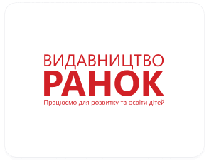 Ранок