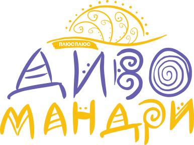 Про «Дивомандри»